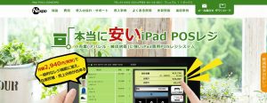 【厳選4種】おすすめのPOSレジ・サービスの特徴まとめ a9153aa039f0ac9406b0cbf6d911c9d6 300x116 - 【厳選4種】おすすめのPOSレジ・サービスの特徴まとめ