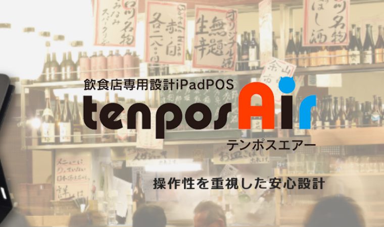 株式会社テンポス情報館