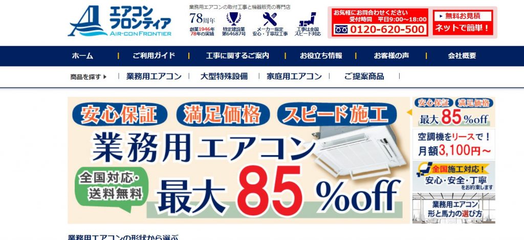 image1 1024x469 - 業務用エアコンのおすすめ主要国内メーカー6社を比較！優良な販売・設置会社も紹介