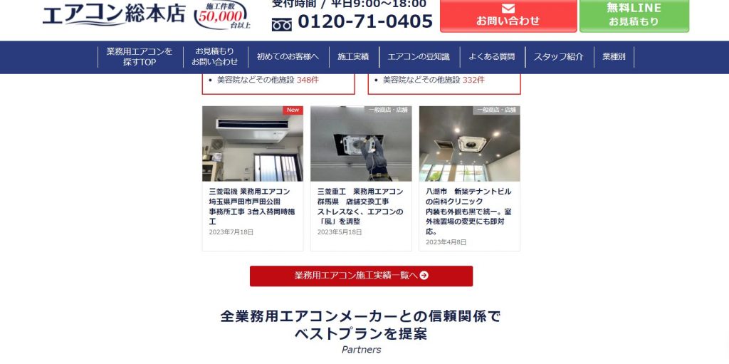 image2 1024x511 - 業務用エアコンのおすすめ主要国内メーカー6社を比較！優良な販売・設置会社も紹介