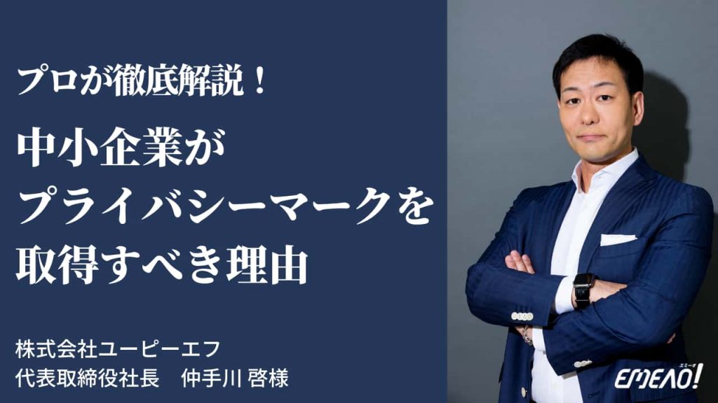 821a86327af37822d0edf7304698f1e6 1024x576 - リモート時代のセキュリティ新常識～中小企業必見！「今だからこそ」プライバシーマークを取得すべき理由～