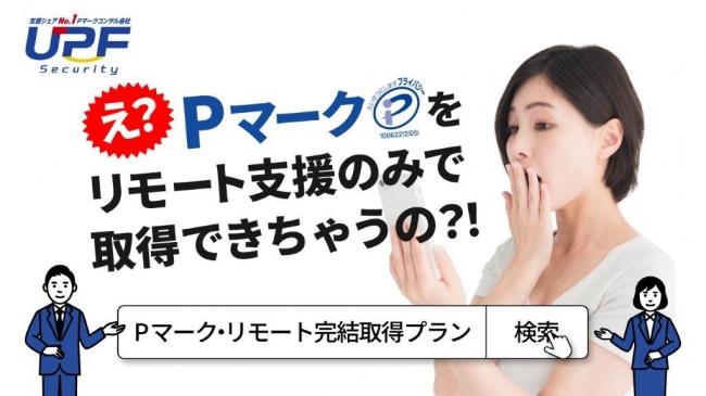 d48564 1 736073 0 - リモート時代のセキュリティ新常識～中小企業必見！「今だからこそ」プライバシーマークを取得すべき理由～