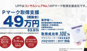 首都圏でPマークの取得コンサルができるおすすめ業者15社それぞれの強み da11fd0bee975c702e05d304dc1da244 17 300x178 - 首都圏でPマークの取得コンサルができるおすすめ業者15社それぞれの強み