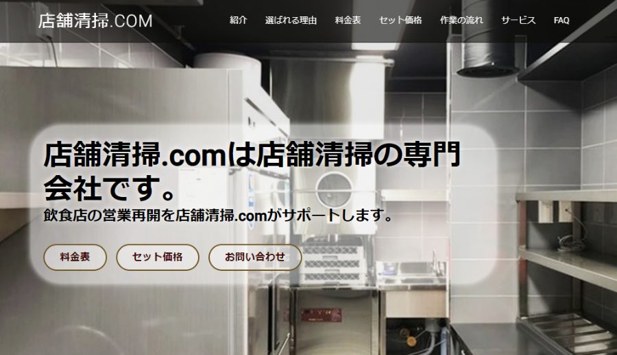 image3 4 - 飲食店の厨房の清掃方法ときれいな状態を保つためのコツ