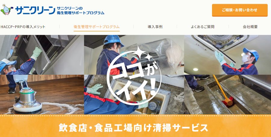 image4 2 1 - 飲食店の厨房の清掃方法ときれいな状態を保つためのコツ