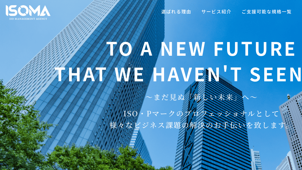首都圏でPマークの取得コンサルができるおすすめ業者15社それぞれの強み image4 2 - 首都圏でPマークの取得コンサルができるおすすめ業者15社それぞれの強み