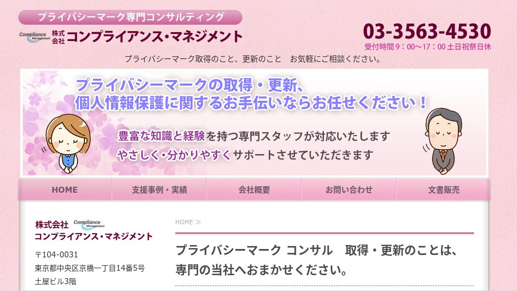 首都圏でPマークの取得コンサルができるおすすめ業者15社それぞれの強み image7 - 首都圏でPマークの取得コンサルができるおすすめ業者15社それぞれの強み