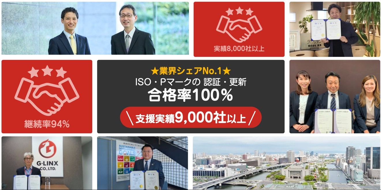 首都圏でPマークの取得コンサルができるおすすめ業者15社それぞれの強み main2 - 首都圏でPマークの取得コンサルができるおすすめ業者15社それぞれの強み