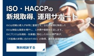 864308b87b87024980c8f4ef9f9aa3ae 300x178 - 愛知県でISO認証の取得コンサルができるおすすめ業者5社それぞれの強み