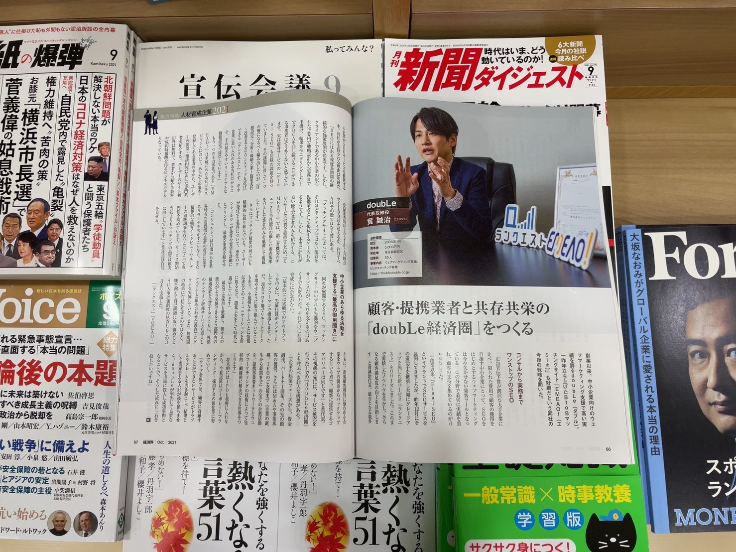 S  27918410  - 大手ビジネス雑誌『経済界』にインタビュー記事が掲載されました