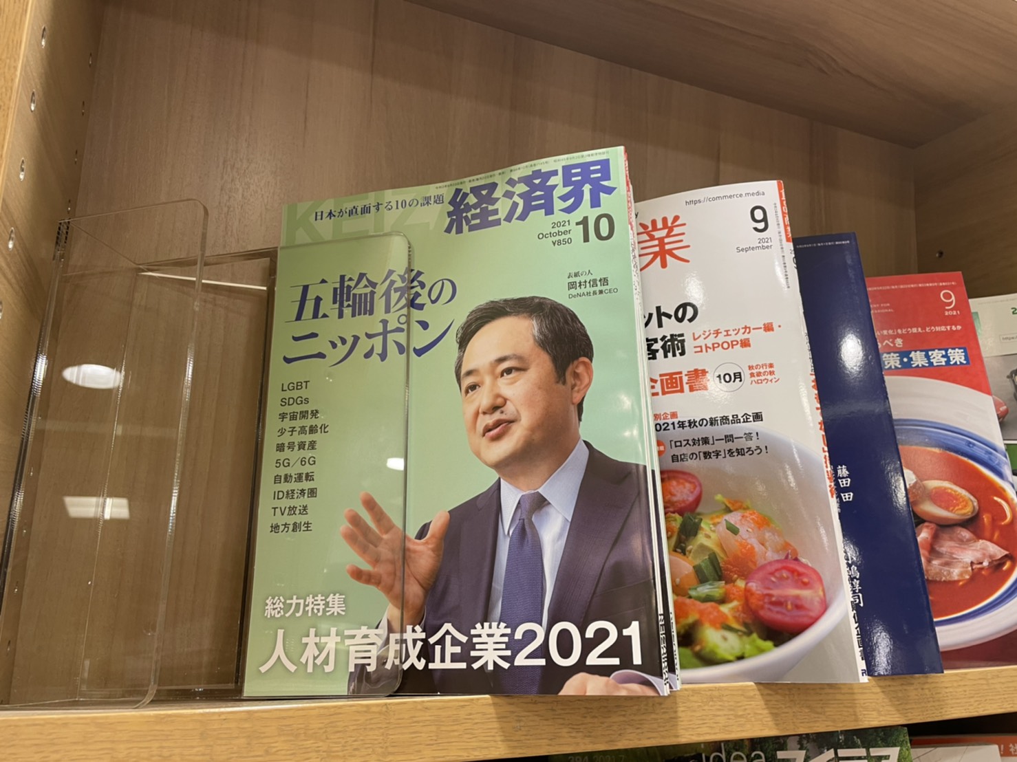S  27918411 1 - 大手ビジネス雑誌『経済界』にインタビュー記事が掲載されました