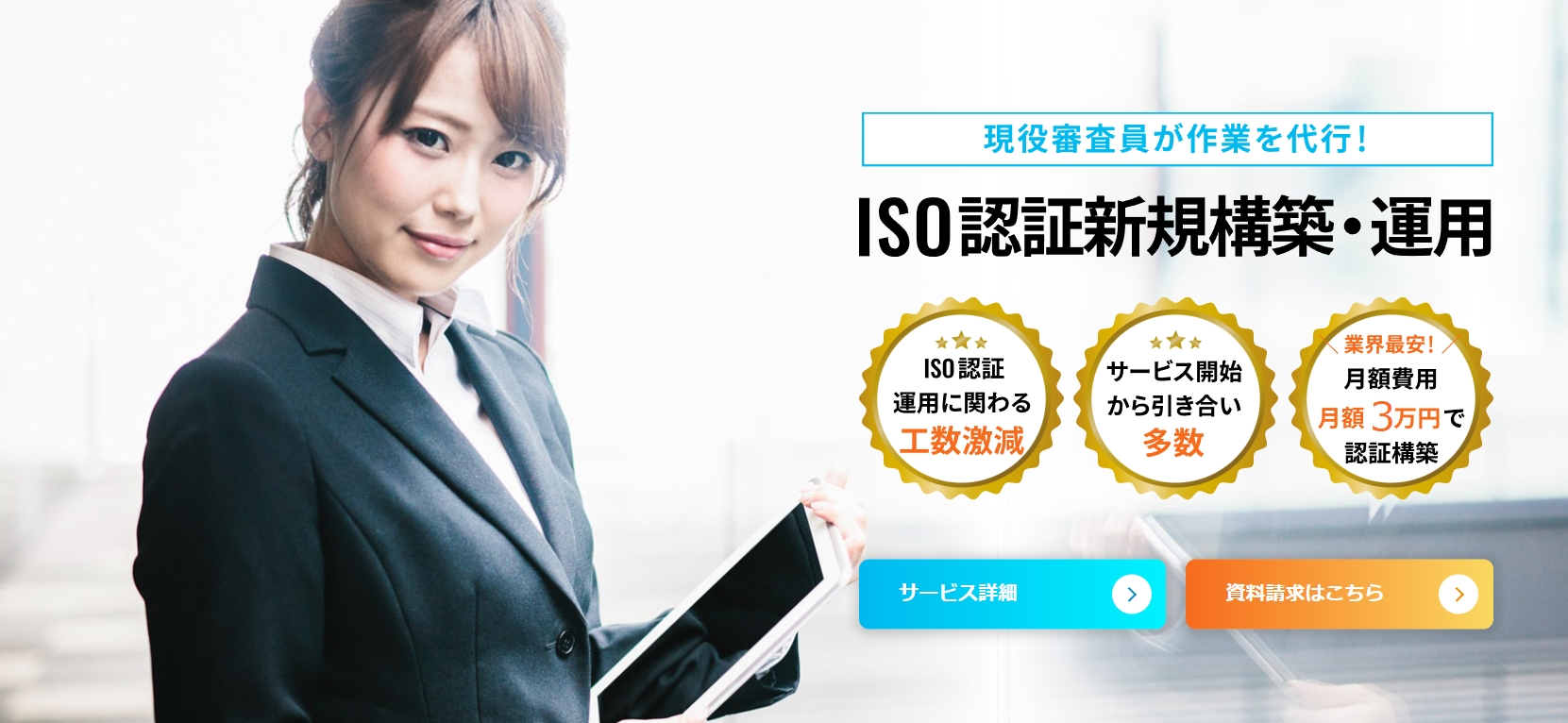 image3 - ISO審査とは？機関の選び方やおすすめのコンサル企業を紹介