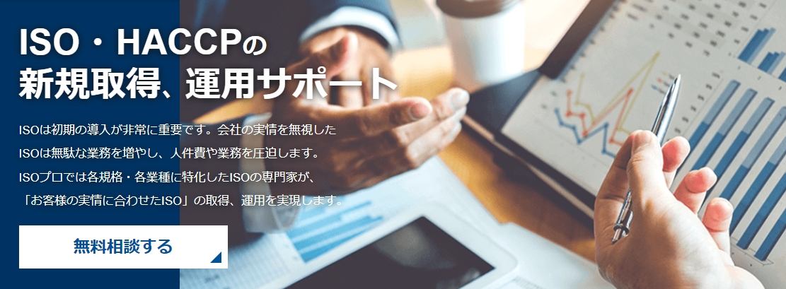 image5 - ISO審査とは？機関の選び方やおすすめのコンサル企業を紹介