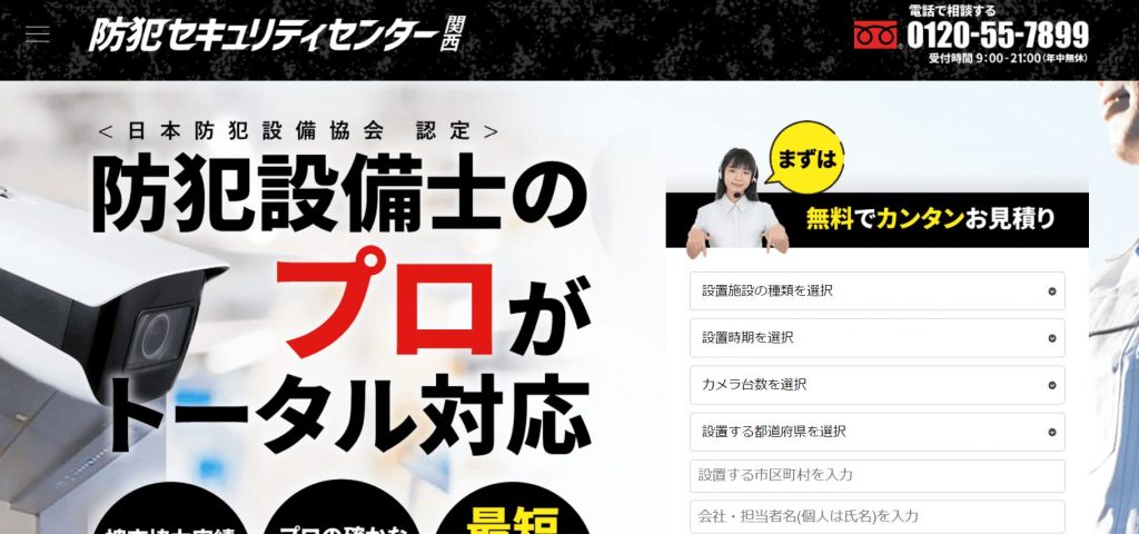 全国の防犯カメラ設置業者ランキング30社を地域別に紹介 image12 1024x480 - 全国の防犯カメラ設置業者ランキング30社を地域別に紹介