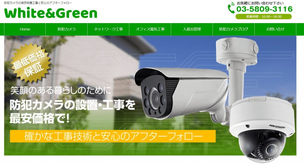 全国の防犯カメラ設置業者ランキング30社を地域別に紹介 image13 1024x554 - 全国の防犯カメラ設置業者ランキング30社を地域別に紹介