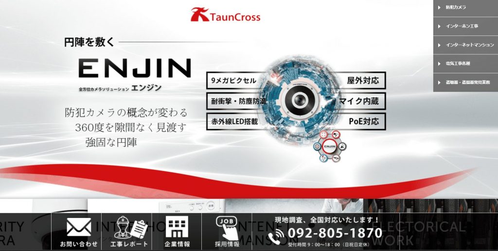 全国の防犯カメラ設置業者ランキング30社を地域別に紹介 image16 1024x517 - 全国の防犯カメラ設置業者ランキング30社を地域別に紹介