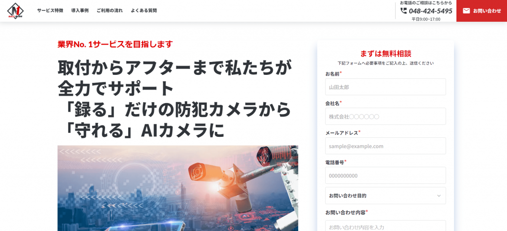 全国の防犯カメラ設置業者ランキング30社を地域別に紹介 image18 1024x466 - 全国の防犯カメラ設置業者ランキング30社を地域別に紹介