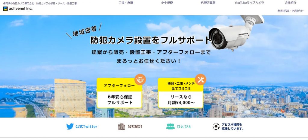 全国の防犯カメラ設置業者ランキング30社を地域別に紹介 image19 1024x468 - 全国の防犯カメラ設置業者ランキング30社を地域別に紹介