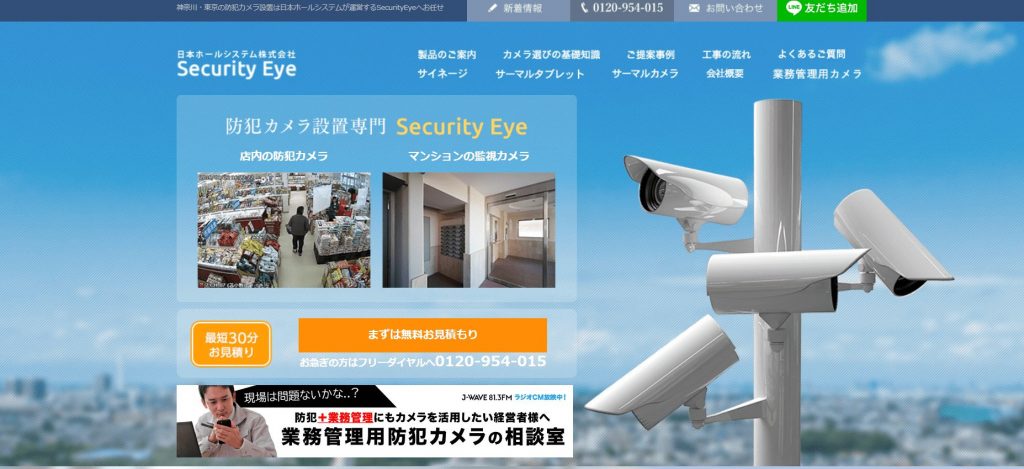 全国の防犯カメラ設置業者ランキング30社を地域別に紹介 image2 1024x469 - 全国の防犯カメラ設置業者ランキング30社を地域別に紹介