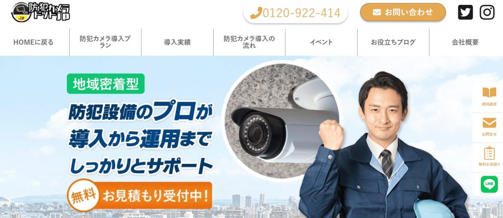 全国の防犯カメラ設置業者ランキング30社を地域別に紹介 image22 1024x443 - 全国の防犯カメラ設置業者ランキング30社を地域別に紹介