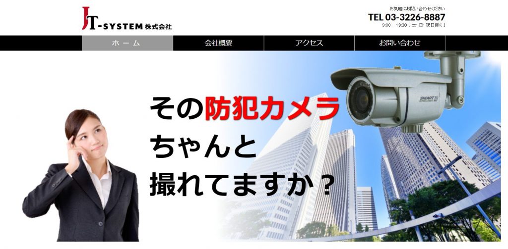 全国の防犯カメラ設置業者ランキング30社を地域別に紹介 image3 1024x503 - 全国の防犯カメラ設置業者ランキング30社を地域別に紹介