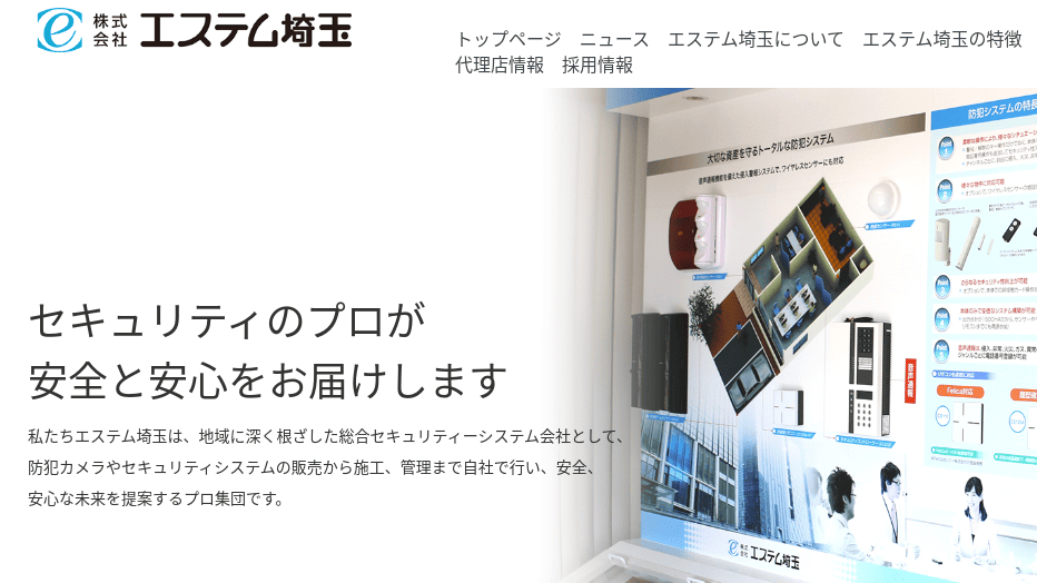 image4 1 - 埼玉県でおすすめの防犯カメラ業者15選｜各社の強みをわかりやすく解説