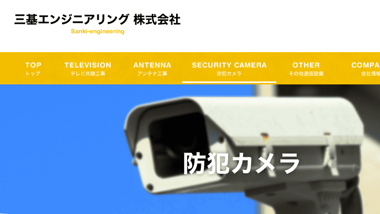 image5 1 - 埼玉県でおすすめの防犯カメラ業者15選｜各社の強みをわかりやすく解説