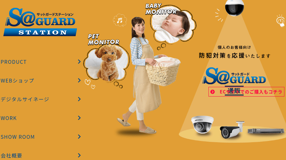 image6 - 埼玉県でおすすめの防犯カメラ業者15選｜各社の強みをわかりやすく解説