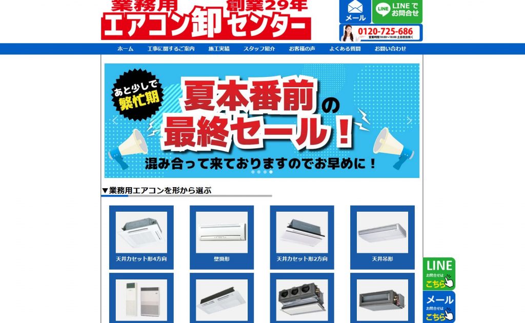 2d1e861364e94c62ad2b1471e88d7d79 1024x630 - 東京都の業務用エアコン業者おすすめ10選！修理対応や中古の取扱いも比較