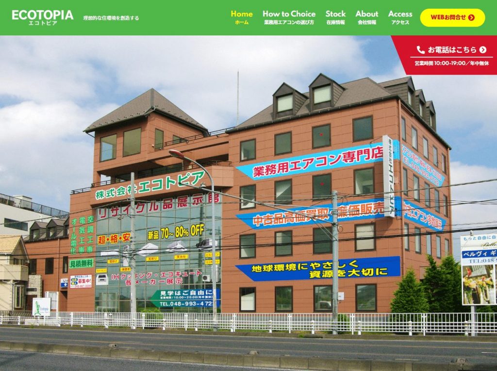 image3 2 1024x765 - 東京都の業務用エアコン業者おすすめ10選！修理対応や中古の取扱いも比較