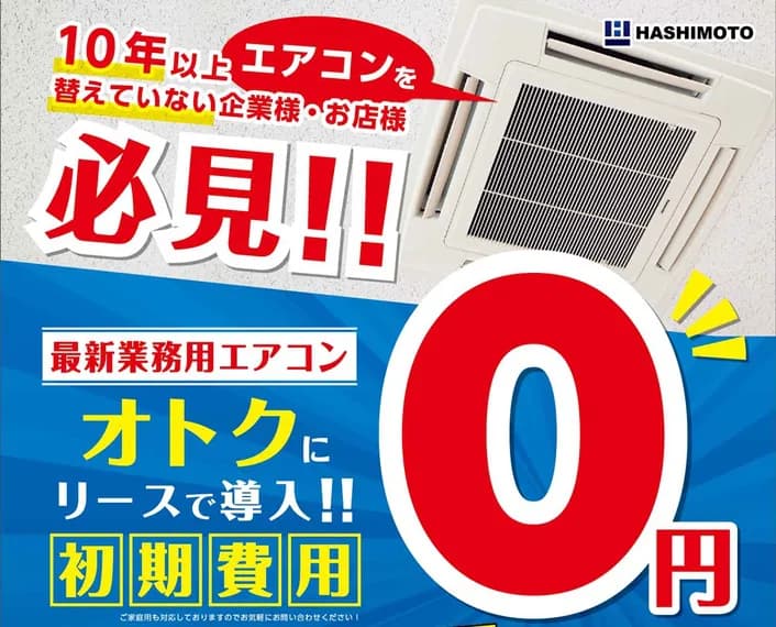 大阪府の業務用エアコン業者おすすめ10選!修理対応や中古の取扱いも比較 image3 3 - 大阪府の業務用エアコン業者おすすめ10選!修理対応や中古の取扱いも比較
