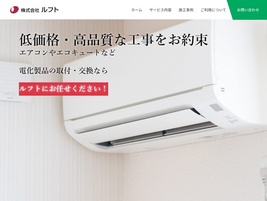 大阪府の業務用エアコン業者おすすめ10選!修理対応や中古の取扱いも比較 image5 3 1024x772 - 大阪府の業務用エアコン業者おすすめ10選!修理対応や中古の取扱いも比較