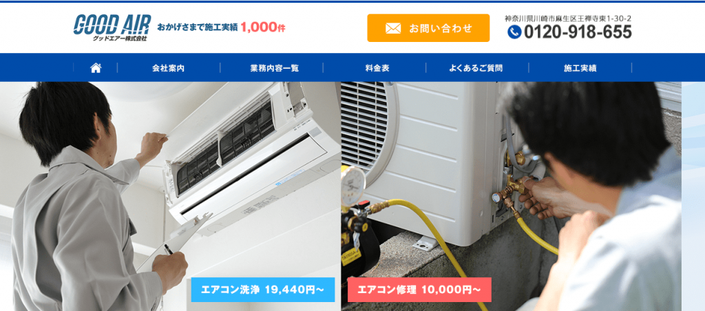 image6 1024x452 - 東京都の業務用エアコン業者おすすめ10選！修理対応や中古の取扱いも比較