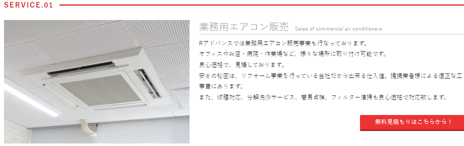 大阪府の業務用エアコン業者おすすめ10選!修理対応や中古の取扱いも比較 image9 1 - 大阪府の業務用エアコン業者おすすめ10選!修理対応や中古の取扱いも比較