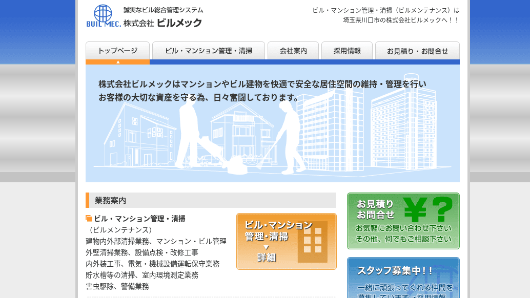 image1 2 - 埼玉県でオフィス清掃に対応できるおすすめ清掃業者10社それぞれの強み