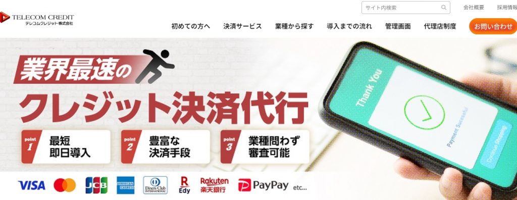 image10 1 1024x396 - 【2025年】決済代行会社おすすめ11選！導入するメリットや会社選びのコツを解説