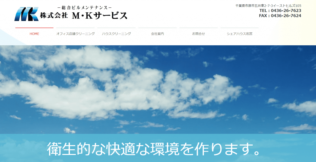 千葉エリアの定期清掃に強いおすすめ清掃業者10選!費用相場も解説 image10 2 1024x526 - 千葉エリアの定期清掃に強いおすすめ清掃業者10選!費用相場も解説