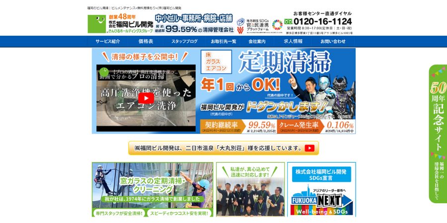 image11 1 2 - 【2025年】福岡県で日常清掃におすすめの会社16選