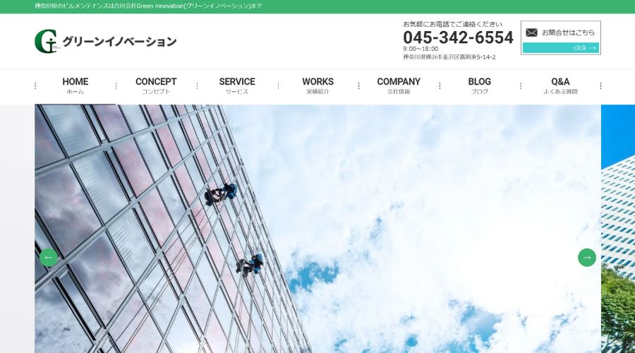 image11 1 - 神奈川県で日常清掃におすすめの会社16選