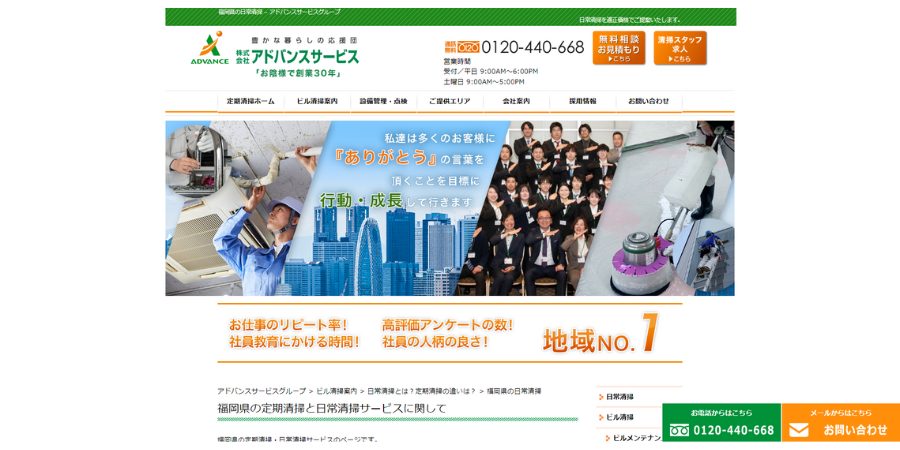 image12 1 1 - 【2025年】福岡県で日常清掃におすすめの会社16選