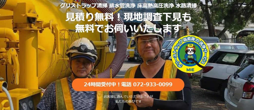 image12 2 1024x445 - 【2025年版】大阪エリアでおすすめの清掃業者16選！料金の相場も解説