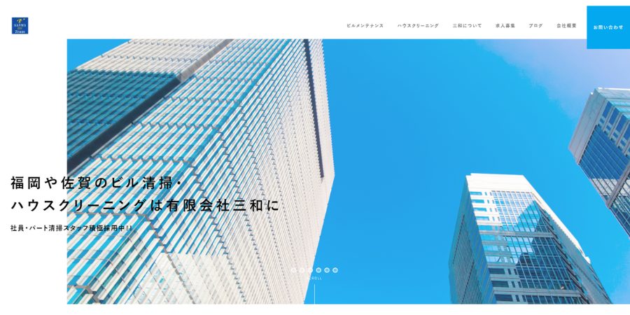 image13 1 1 - 【2025年】福岡県で日常清掃におすすめの会社16選