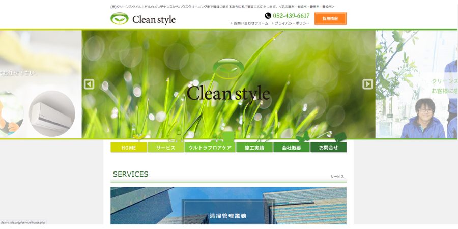 image13 1 - 【2025年】愛知県で日常清掃におすすめの会社16選