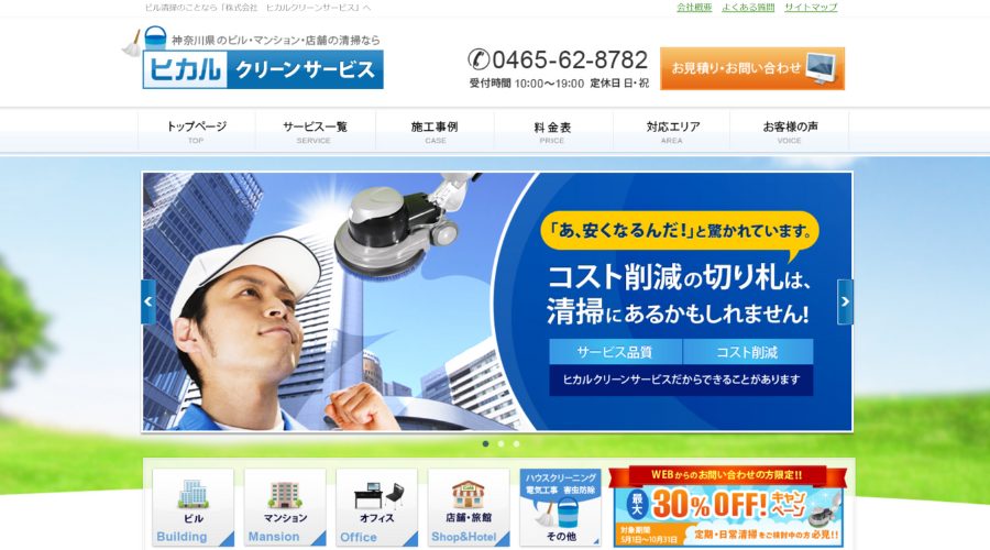 image13 - 神奈川県で日常清掃におすすめの会社16選