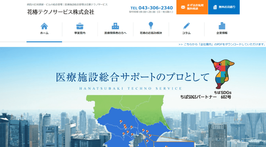 image13 - 【2025年】千葉県で日常・定期清掃におすすめの会社16選