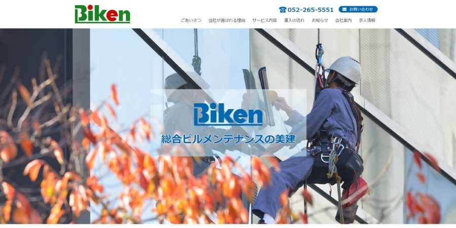 image14 1 - 【2025年】愛知県で日常清掃におすすめの会社16選