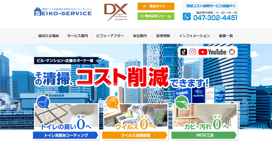 image14 - 【2025年】千葉県で日常・定期清掃におすすめの会社16選