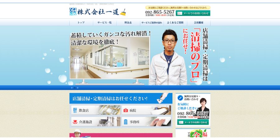 image16 1 1 - 【2025年】福岡県で日常清掃におすすめの会社16選