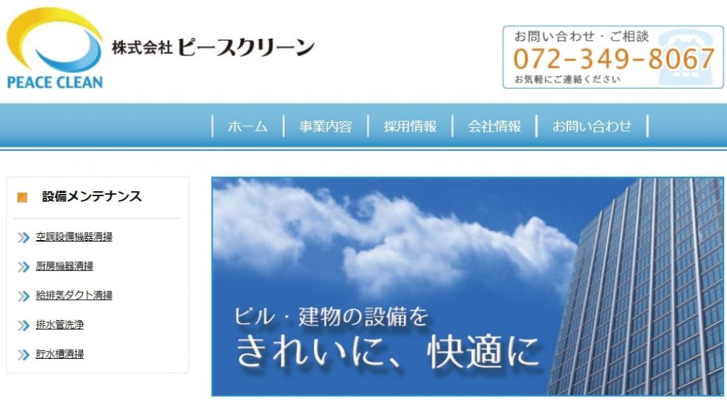 image16 2 1024x563 - 【2025年版】大阪エリアでおすすめの清掃業者16選！料金の相場も解説