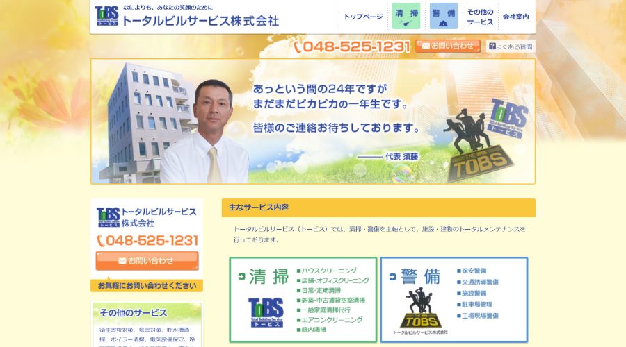 image16 - 神奈川県で日常清掃におすすめの会社16選